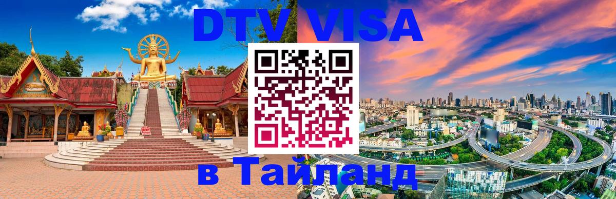 Сколько стоит DTV виза — актуальные цены, оформление даже без документов - Муром  05.10.2025 